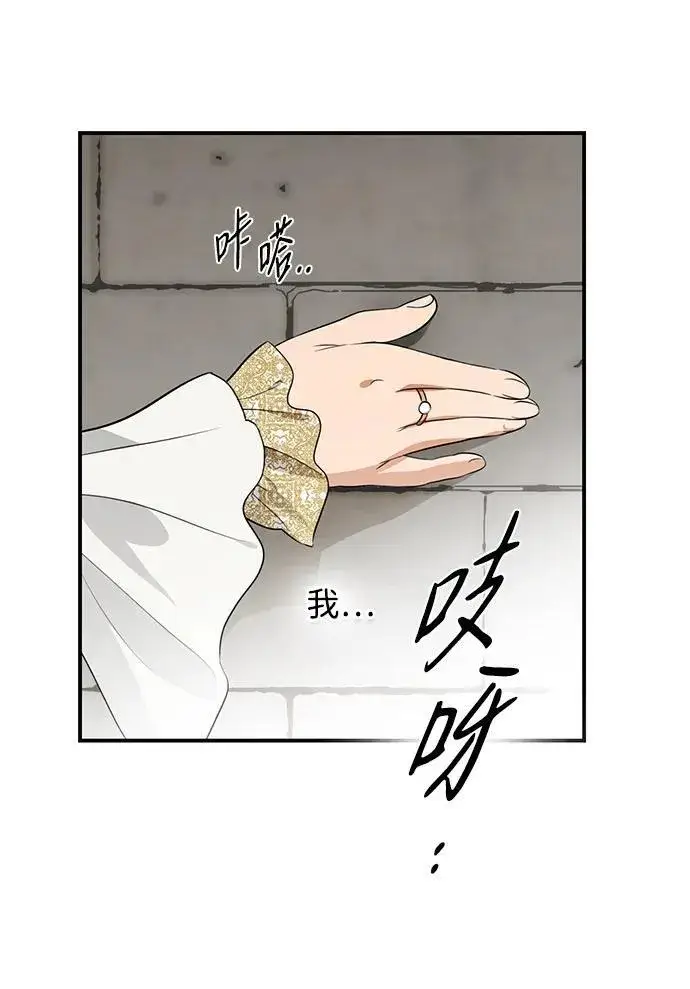 漫画《落日夕阳，冰冷目光》[第2季 25话] 摇篮的约定（1）第14张图