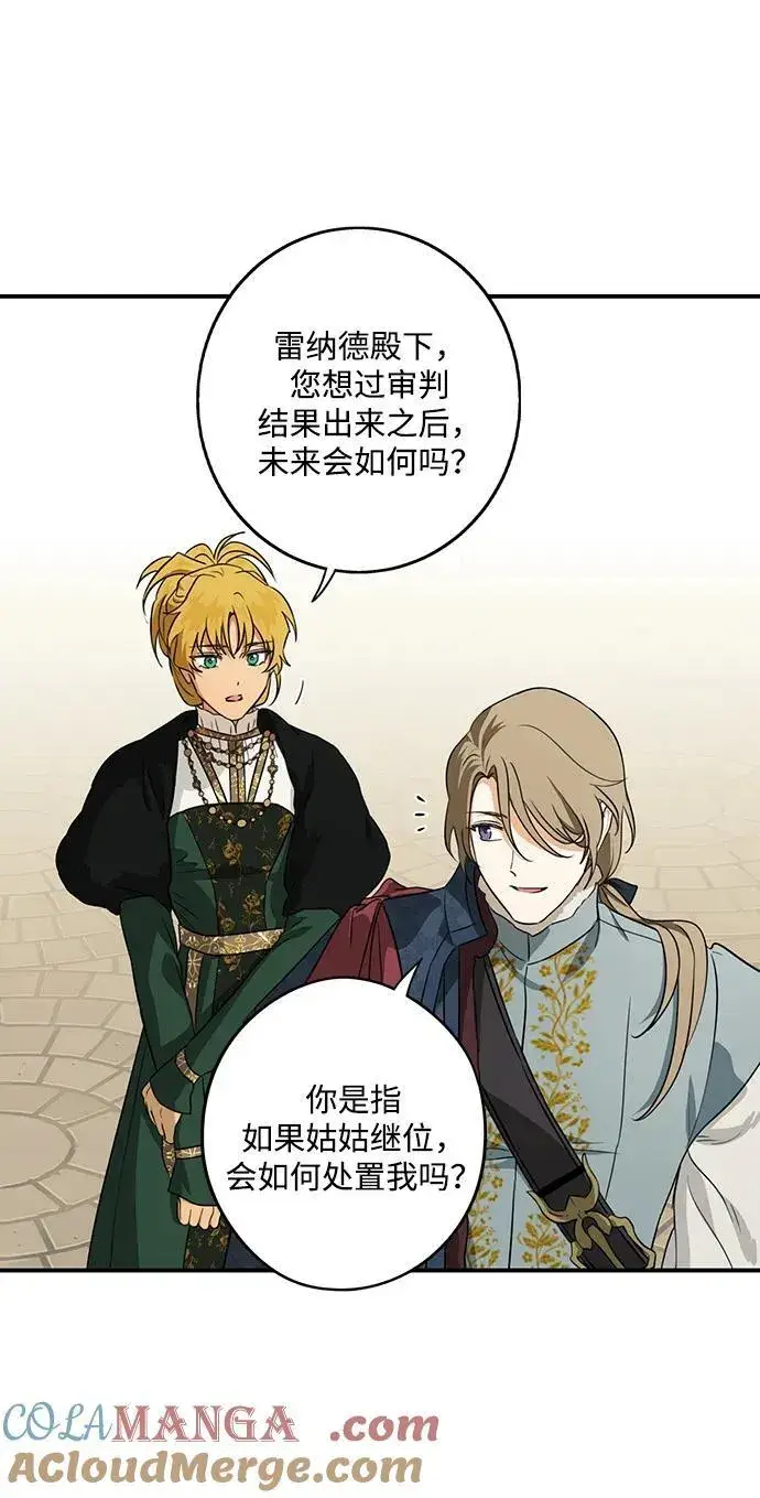 漫画《落日夕阳，冰冷目光》[第2季 25话] 摇篮的约定（1）第19张图