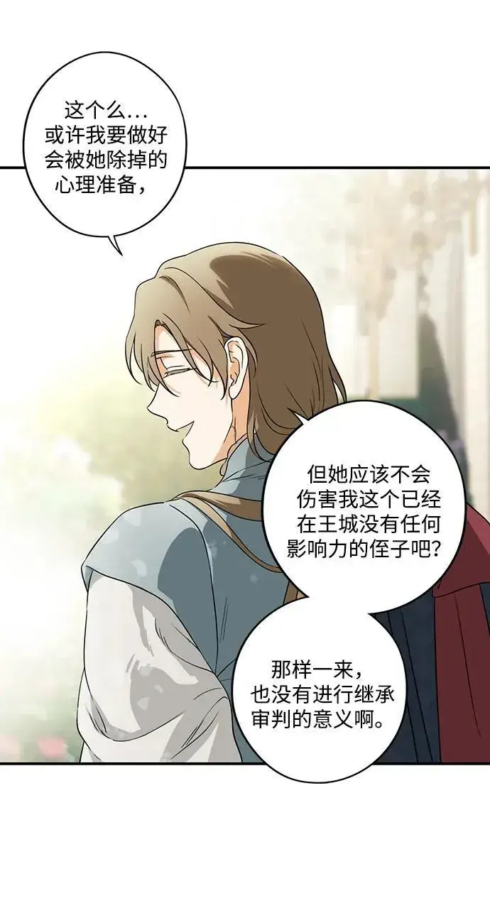 漫画《落日夕阳，冰冷目光》[第2季 25话] 摇篮的约定（1）第20张图