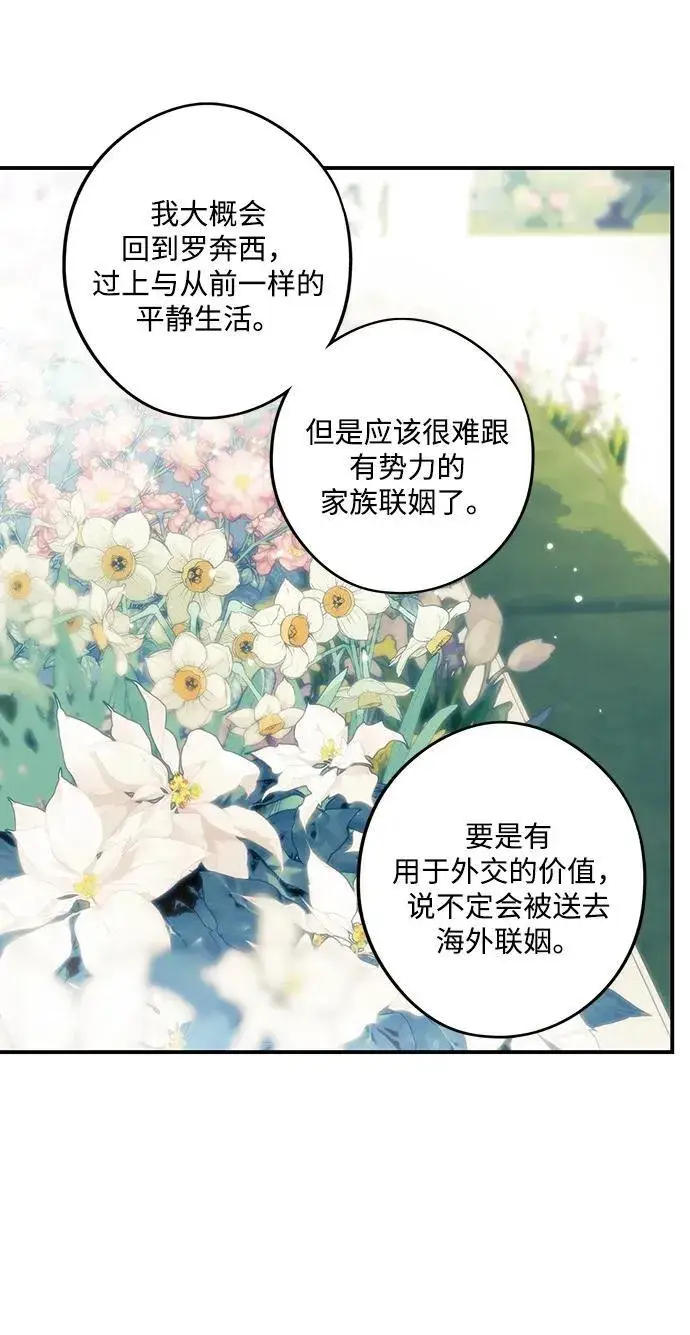 漫画《落日夕阳，冰冷目光》[第2季 25话] 摇篮的约定（1）第21张图
