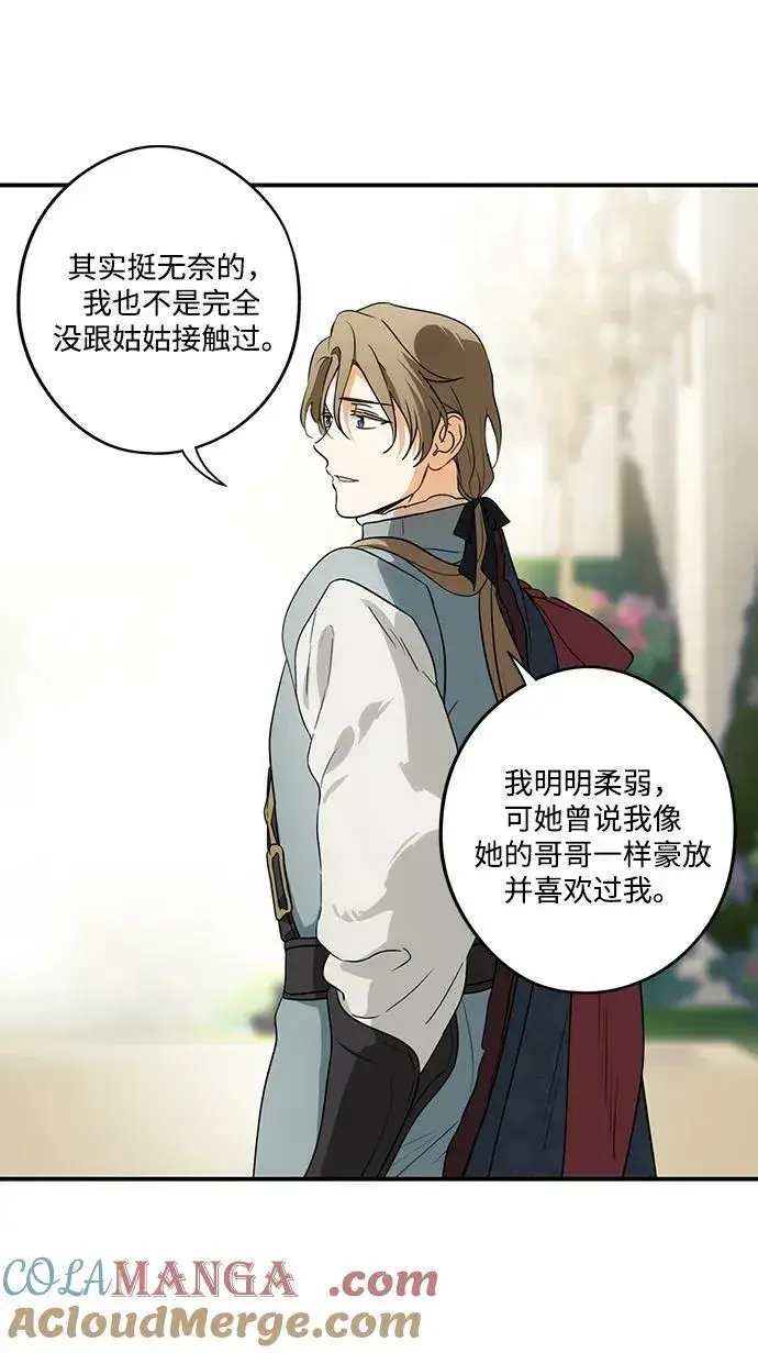 漫画《落日夕阳，冰冷目光》[第2季 25话] 摇篮的约定（1）第22张图