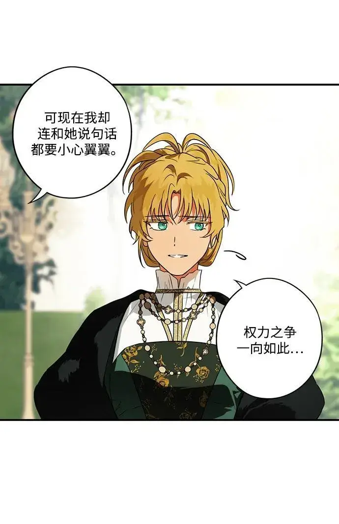 漫画《落日夕阳，冰冷目光》[第2季 25话] 摇篮的约定（1）第23张图
