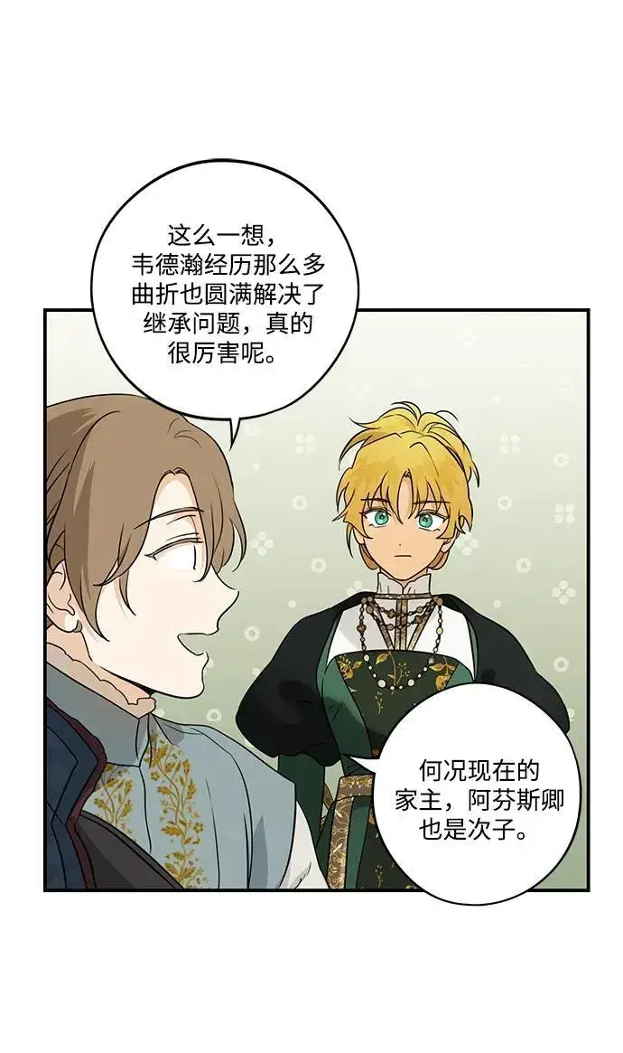 漫画《落日夕阳，冰冷目光》[第2季 25话] 摇篮的约定（1）第24张图