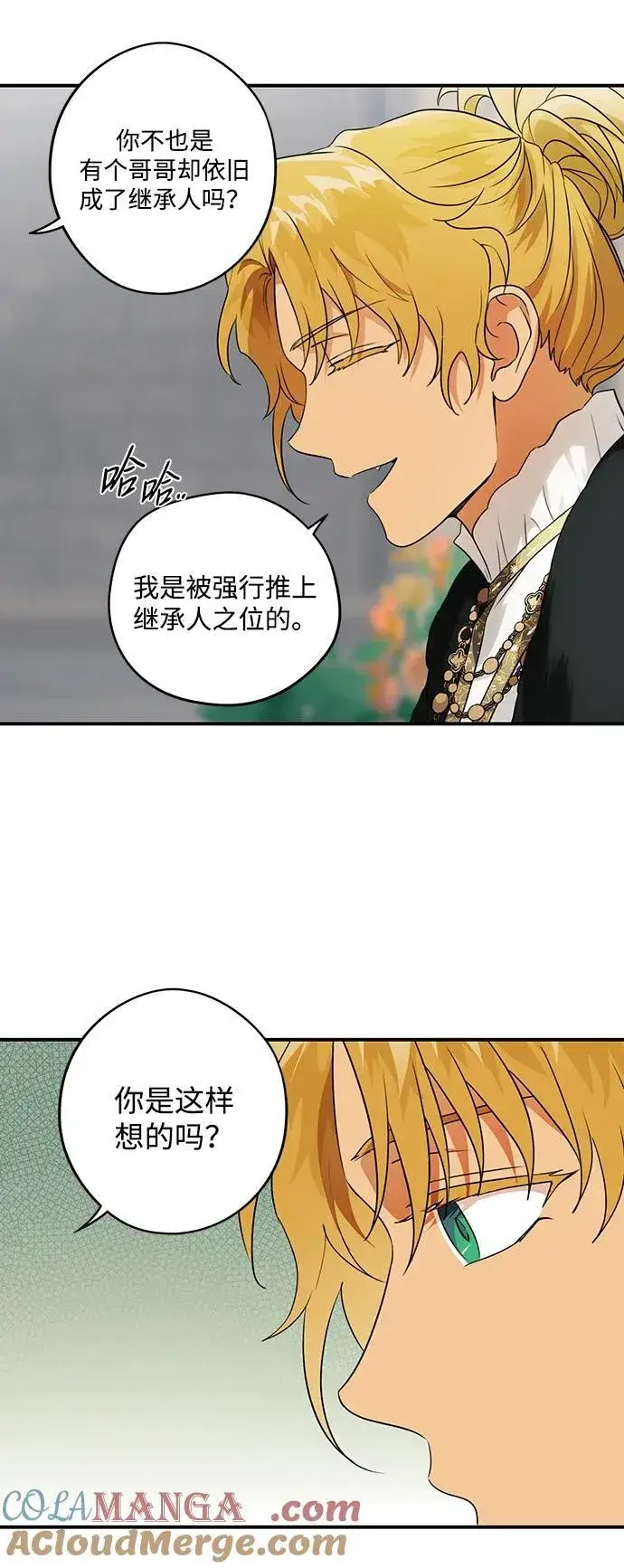 漫画《落日夕阳，冰冷目光》[第2季 25话] 摇篮的约定（1）第25张图