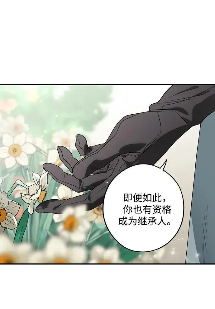 漫画《落日夕阳，冰冷目光》[第2季 25话] 摇篮的约定（1）第26张图