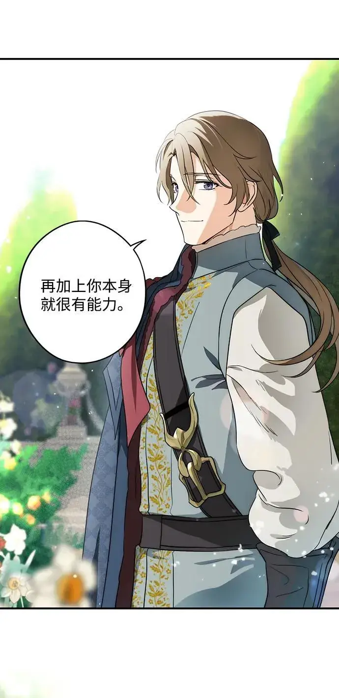 漫画《落日夕阳，冰冷目光》[第2季 25话] 摇篮的约定（1）第27张图