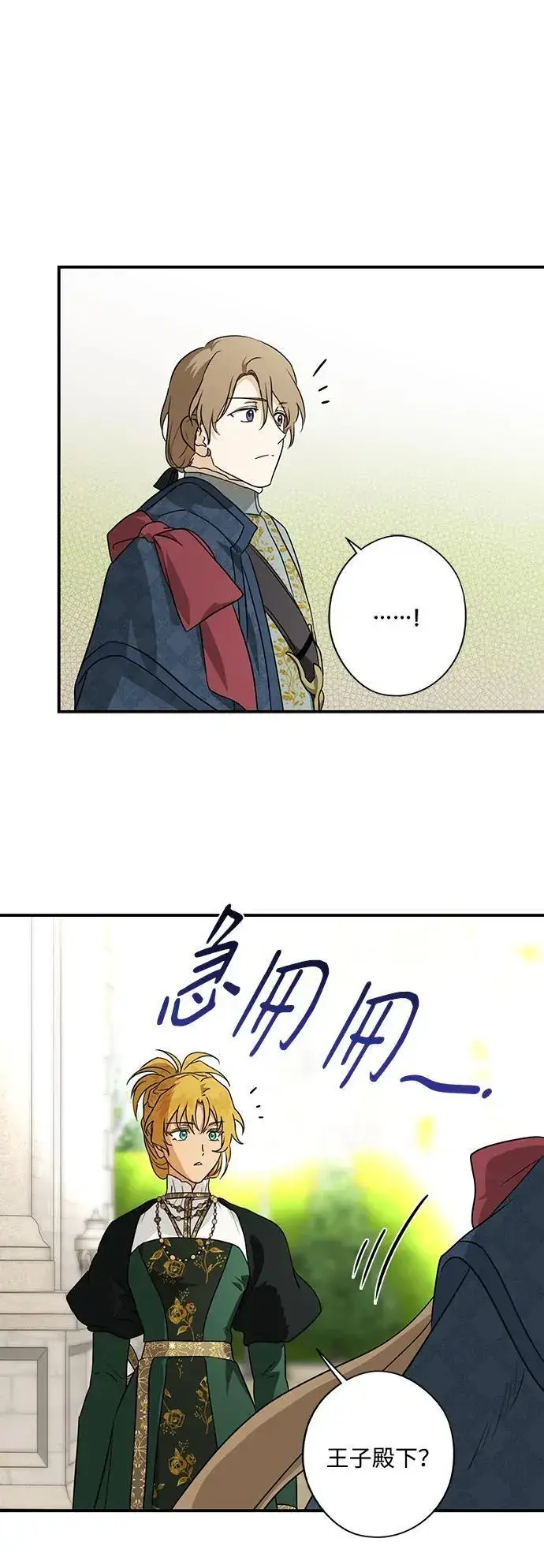 漫画《落日夕阳，冰冷目光》[第2季 25话] 摇篮的约定（1）第29张图