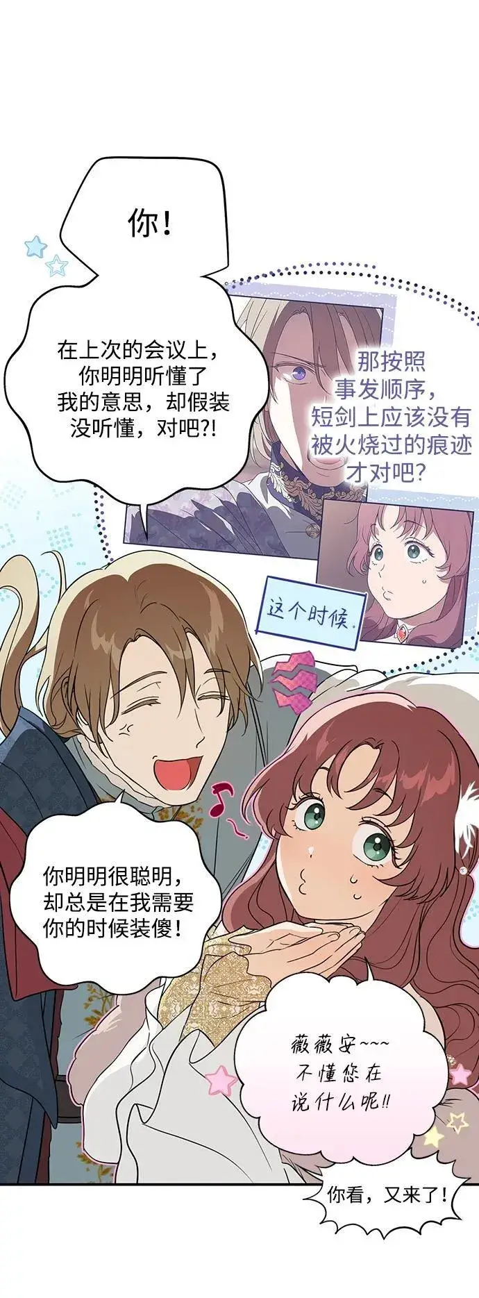 漫画《落日夕阳，冰冷目光》[第2季 25话] 摇篮的约定（1）第33张图
