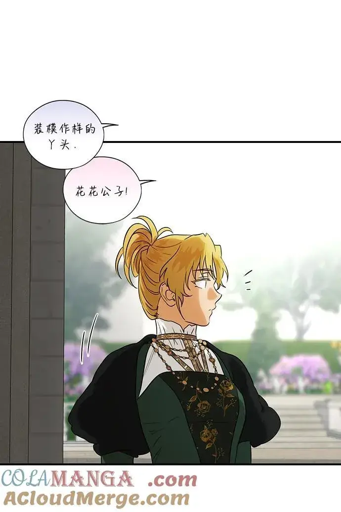 漫画《落日夕阳，冰冷目光》[第2季 25话] 摇篮的约定（1）第34张图
