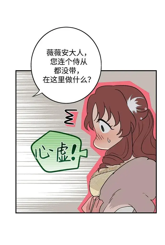 漫画《落日夕阳，冰冷目光》[第2季 25话] 摇篮的约定（1）第36张图