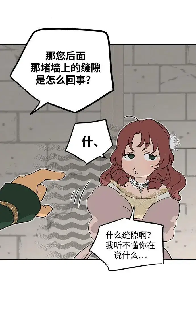 漫画《落日夕阳，冰冷目光》[第2季 25话] 摇篮的约定（1）第38张图
