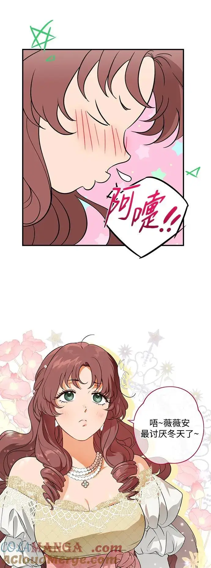 漫画《落日夕阳，冰冷目光》[第2季 25话] 摇篮的约定（1）第4张图