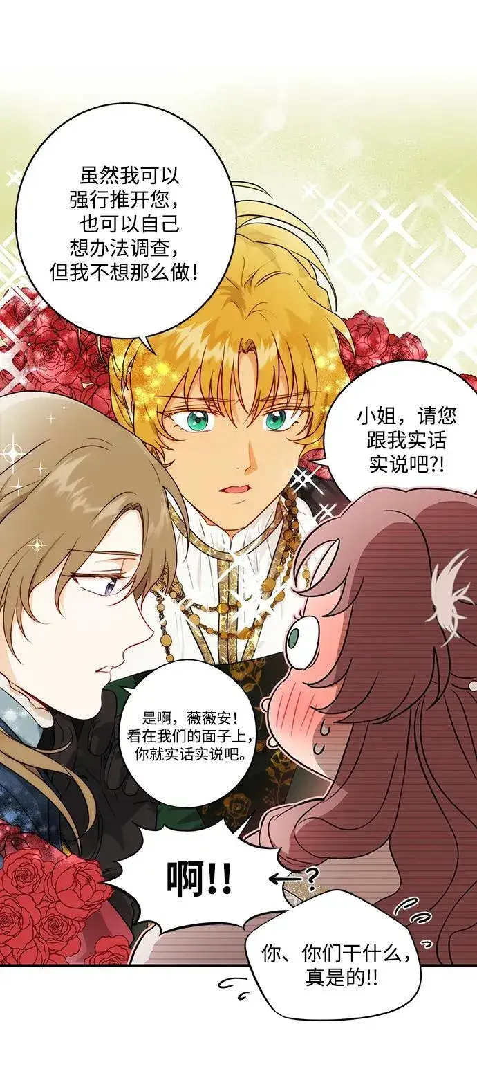 漫画《落日夕阳，冰冷目光》[第2季 25话] 摇篮的约定（1）第41张图