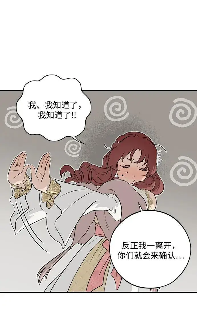 漫画《落日夕阳，冰冷目光》[第2季 25话] 摇篮的约定（1）第42张图