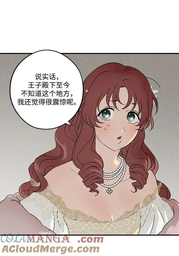 漫画《落日夕阳，冰冷目光》[第2季 25话] 摇篮的约定（1）第43张图