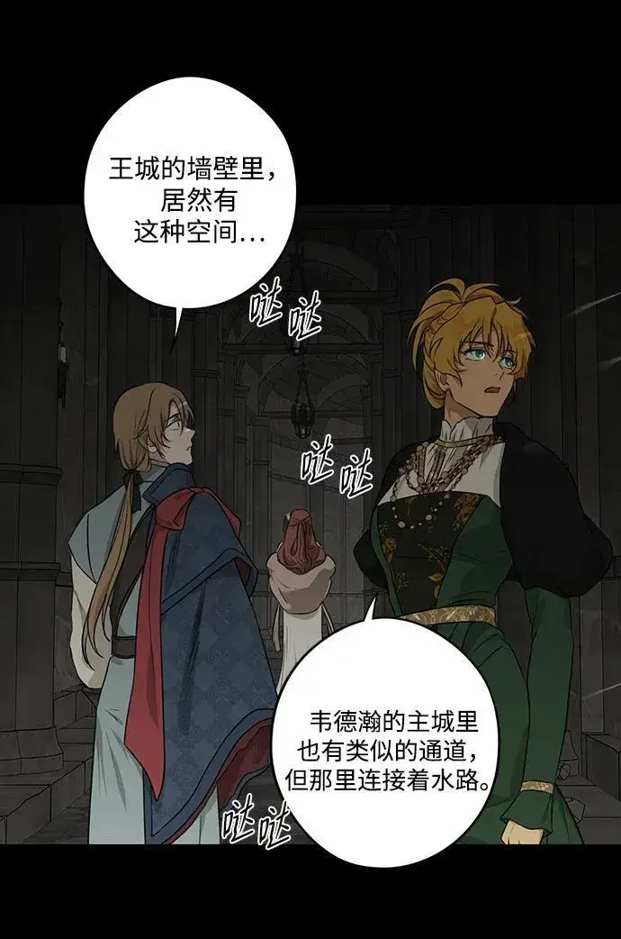 漫画《落日夕阳，冰冷目光》[第2季 25话] 摇篮的约定（1）第50张图