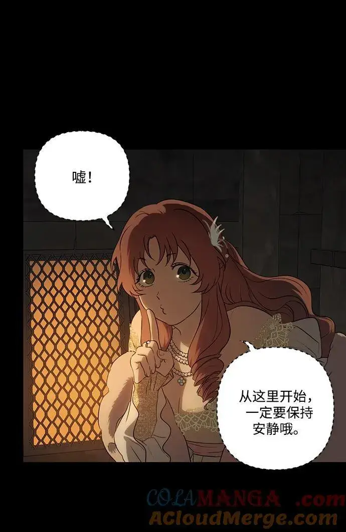 漫画《落日夕阳，冰冷目光》[第2季 25话] 摇篮的约定（1）第52张图
