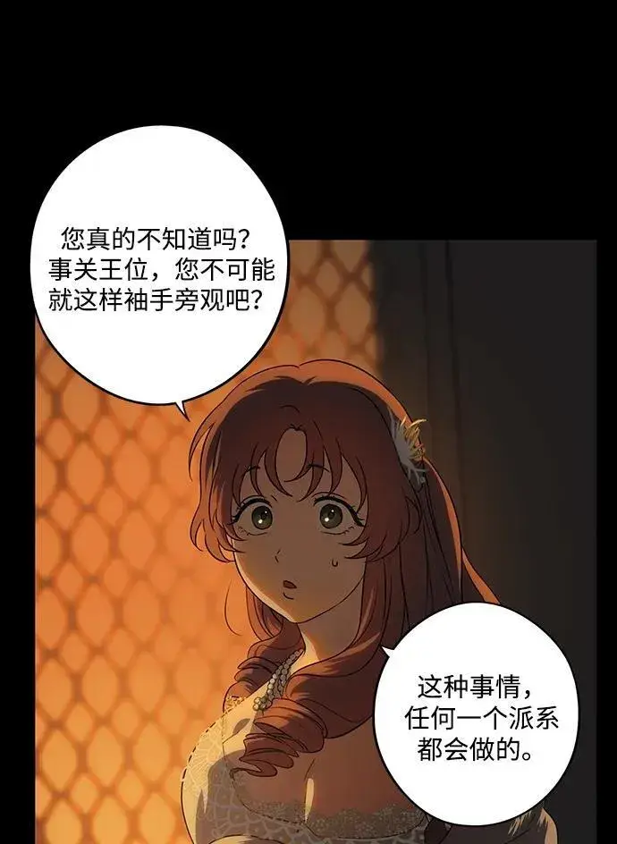 漫画《落日夕阳，冰冷目光》[第2季 25话] 摇篮的约定（1）第57张图