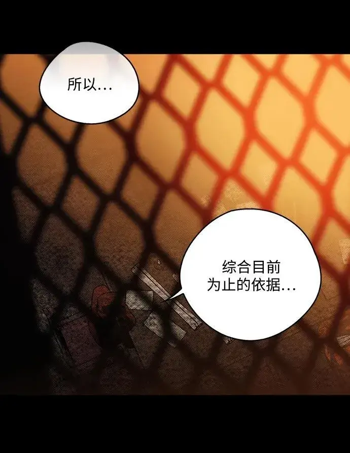 漫画《落日夕阳，冰冷目光》[第2季 25话] 摇篮的约定（1）第60张图