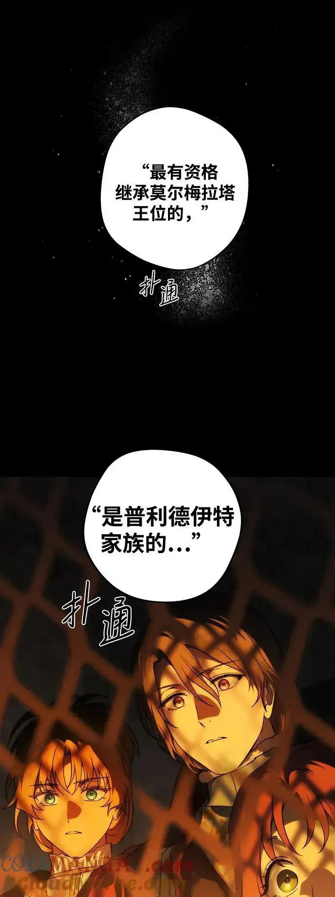漫画《落日夕阳，冰冷目光》[第2季 25话] 摇篮的约定（1）第61张图