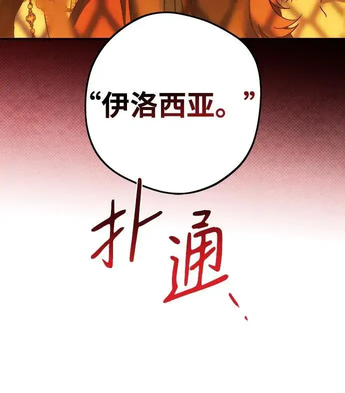 漫画《落日夕阳，冰冷目光》[第2季 25话] 摇篮的约定（1）第62张图
