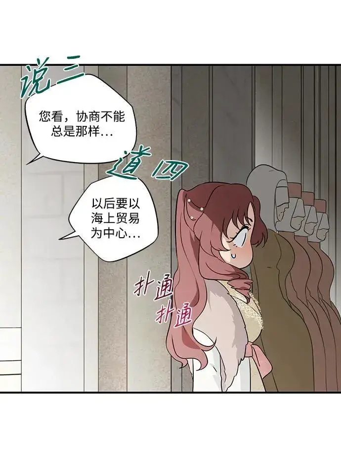 漫画《落日夕阳，冰冷目光》[第2季 25话] 摇篮的约定（1）第8张图