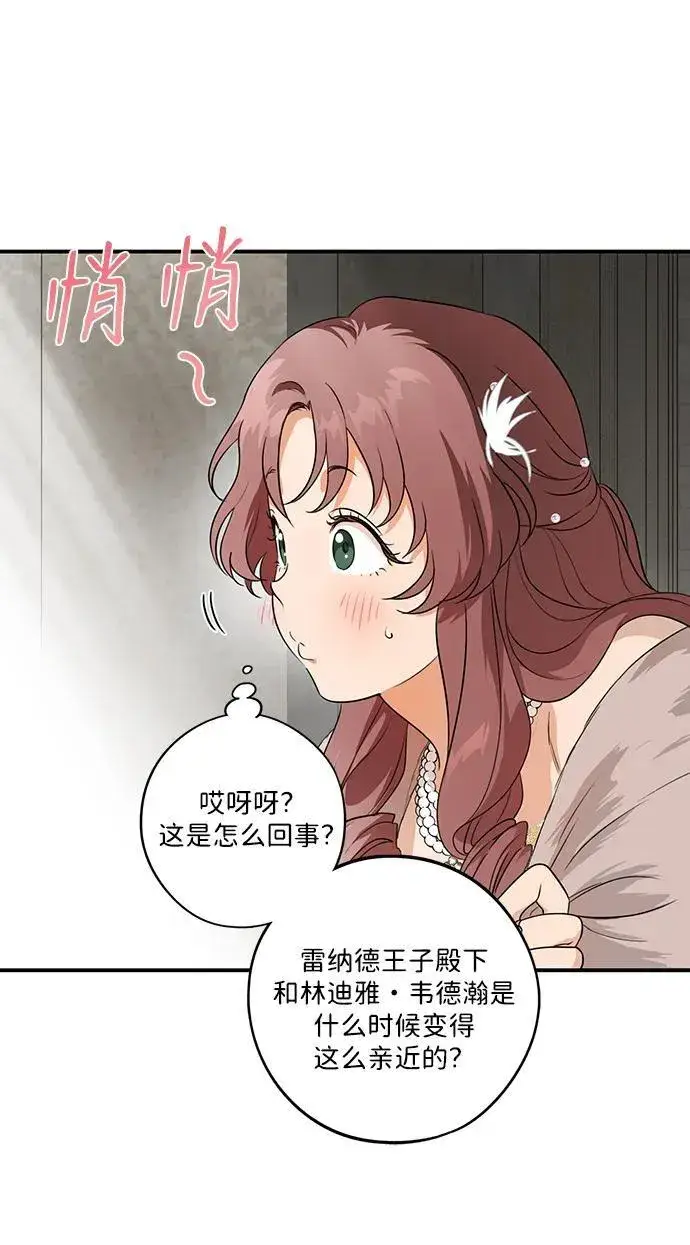 漫画《落日夕阳，冰冷目光》[第2季 25话] 摇篮的约定（1）第9张图