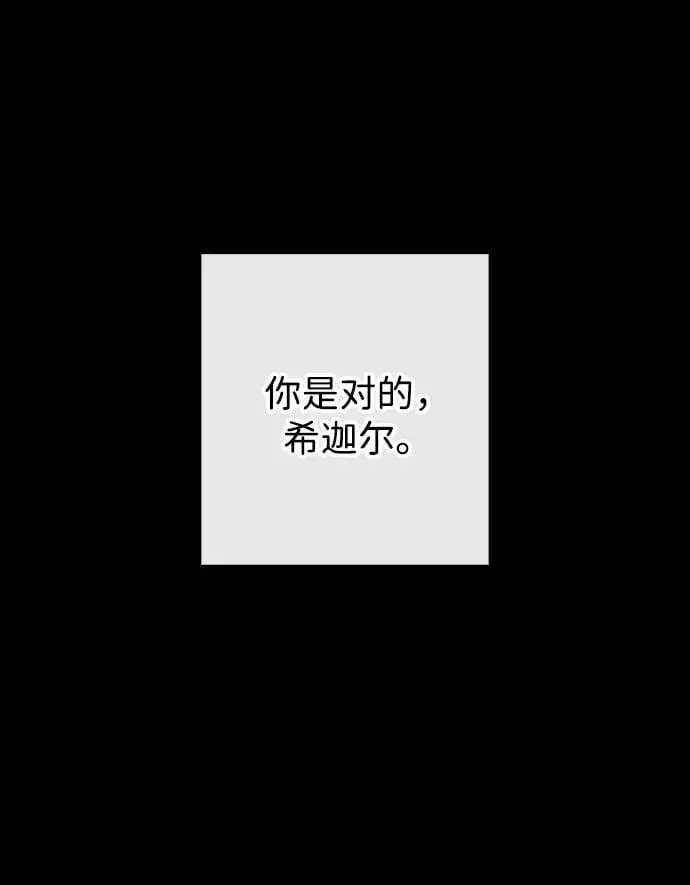 漫画《落日夕阳，冰冷目光》[第2季 28话] 摇篮的约定（4）第11张图