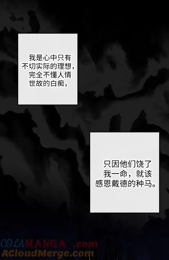 漫画《落日夕阳，冰冷目光》[第2季 28话] 摇篮的约定（4）第13张图