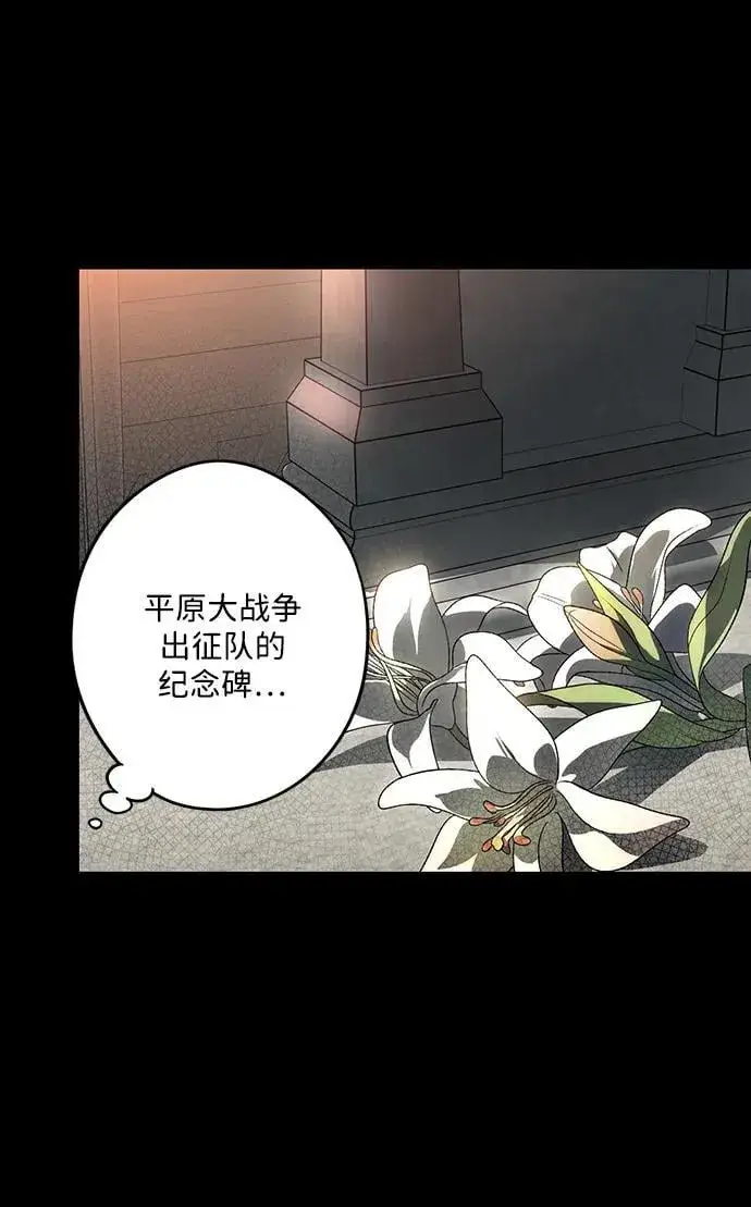 漫画《落日夕阳，冰冷目光》[第2季 28话] 摇篮的约定（4）第27张图
