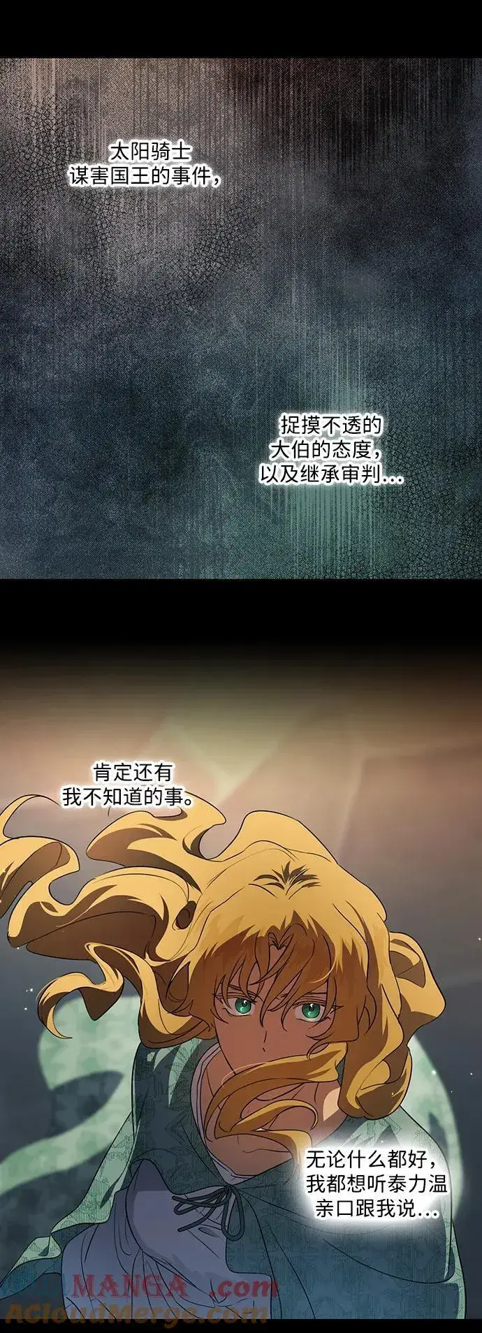 漫画《落日夕阳，冰冷目光》[第2季 28话] 摇篮的约定（4）第34张图