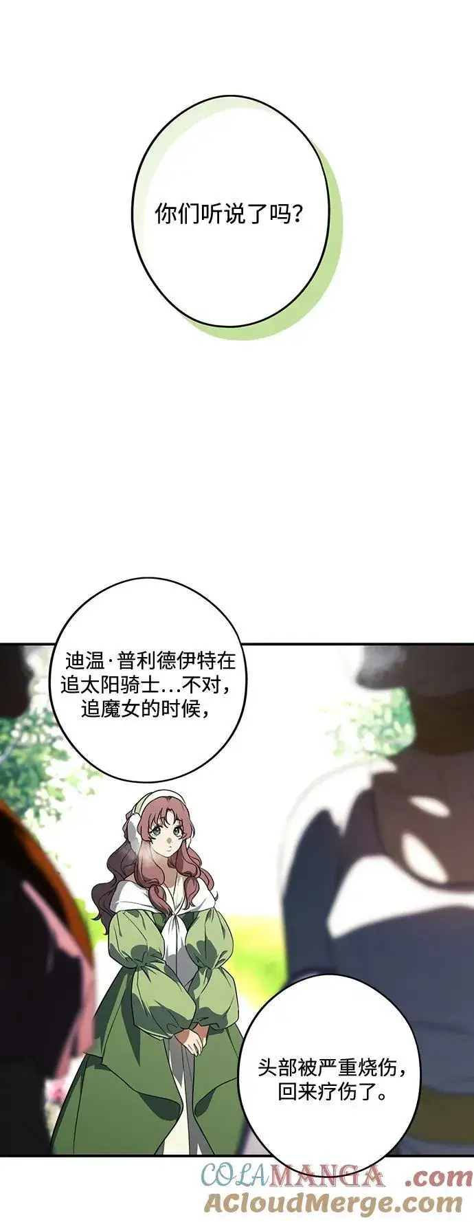 漫画《落日夕阳，冰冷目光》[第2季 28话] 摇篮的约定（4）第37张图