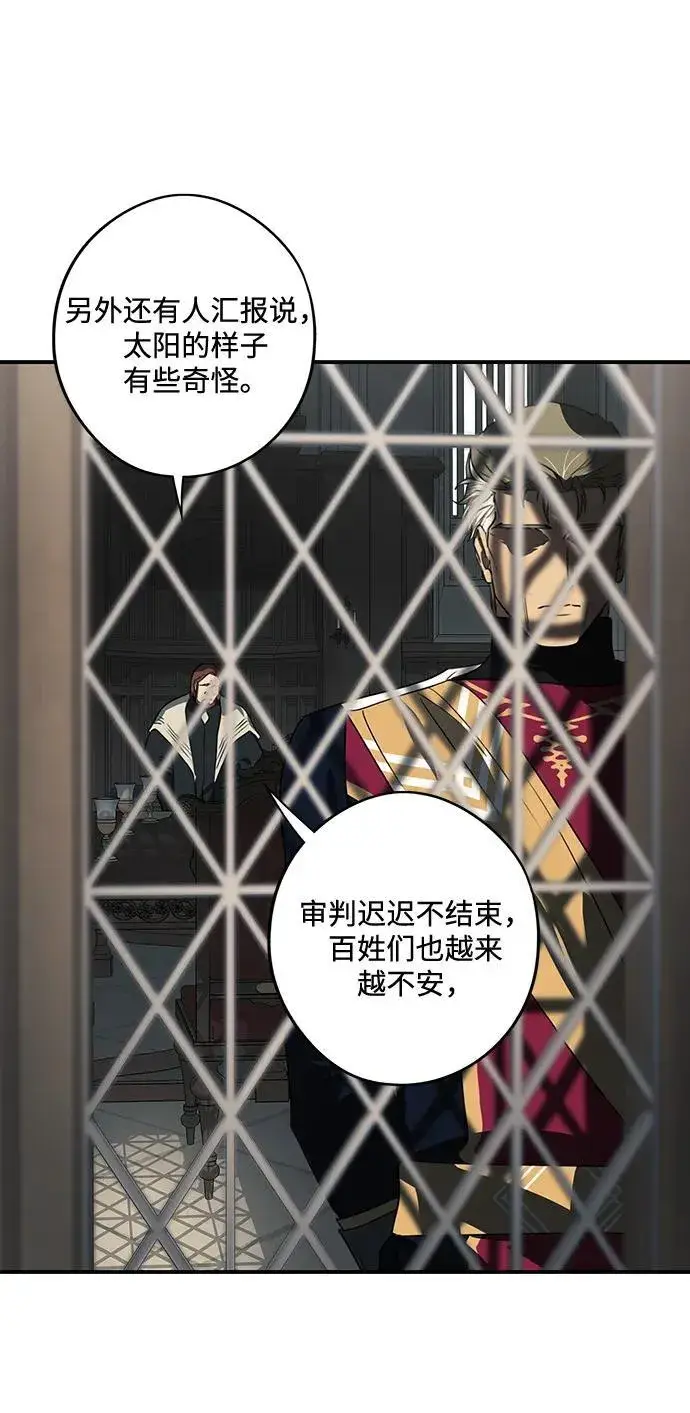 漫画《落日夕阳，冰冷目光》[第2季 28话] 摇篮的约定（4）第39张图