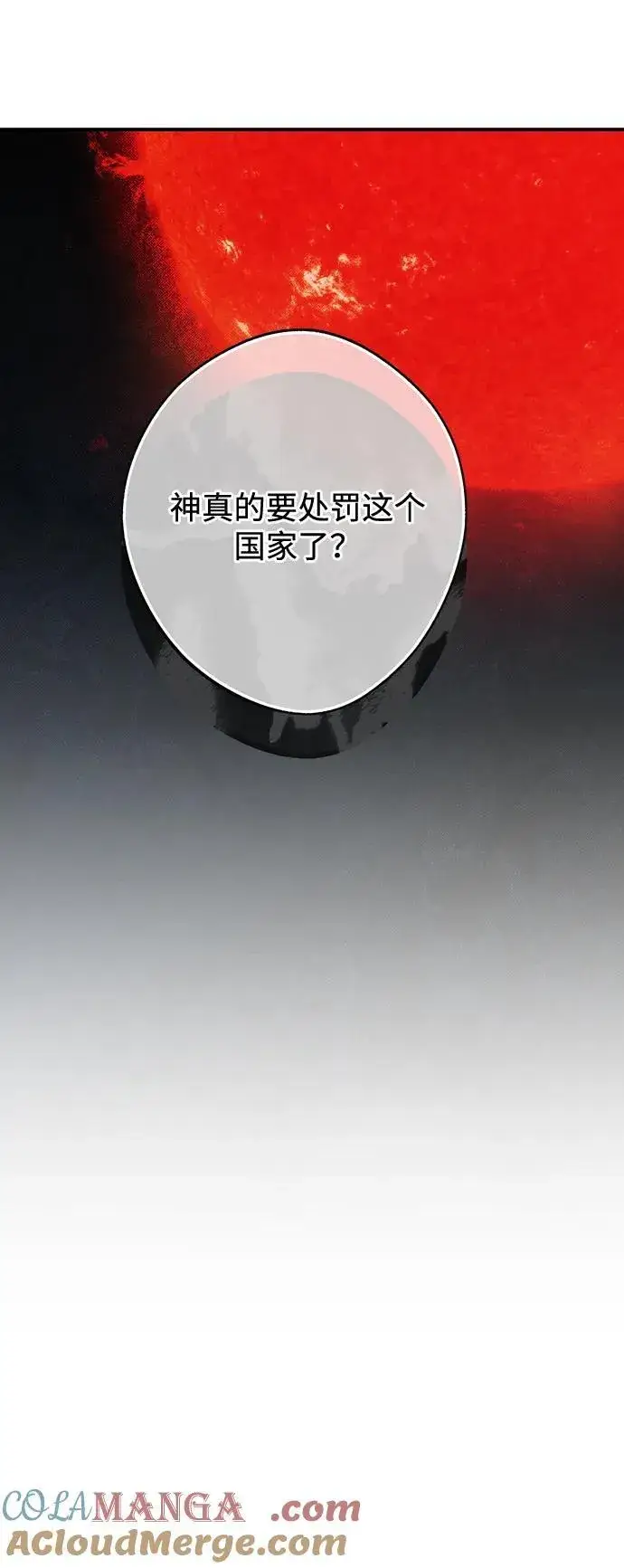 漫画《落日夕阳，冰冷目光》[第2季 28话] 摇篮的约定（4）第43张图