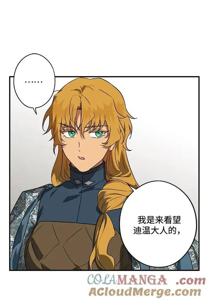 漫画《落日夕阳，冰冷目光》[第2季 28话] 摇篮的约定（4）第46张图