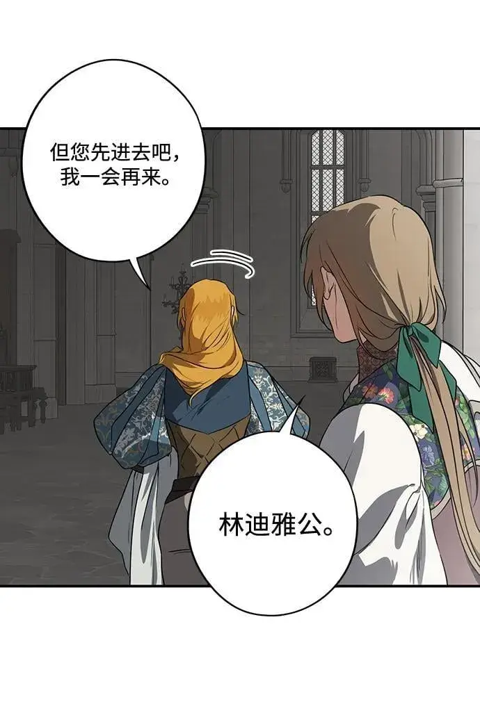 漫画《落日夕阳，冰冷目光》[第2季 28话] 摇篮的约定（4）第47张图