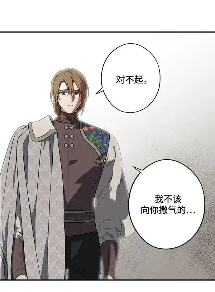 漫画《落日夕阳，冰冷目光》[第2季 28话] 摇篮的约定（4）第48张图