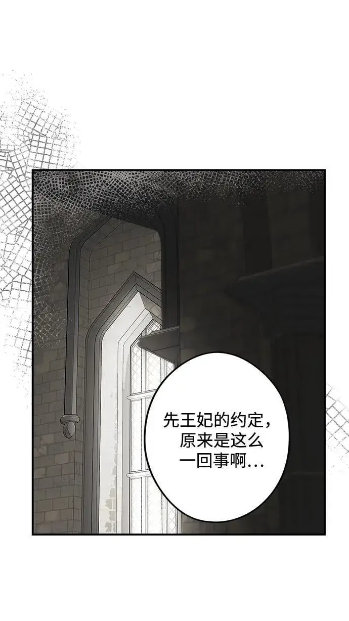 漫画《落日夕阳，冰冷目光》[第2季 28话] 摇篮的约定（4）第50张图
