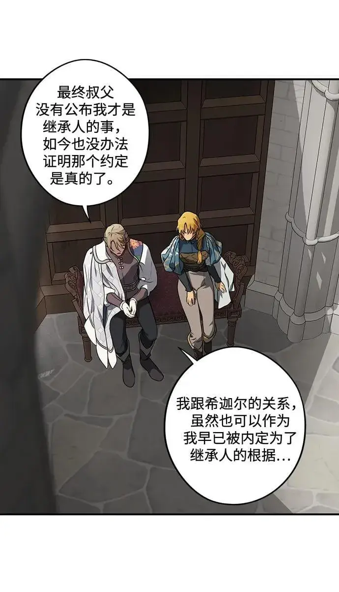 漫画《落日夕阳，冰冷目光》[第2季 28话] 摇篮的约定（4）第51张图