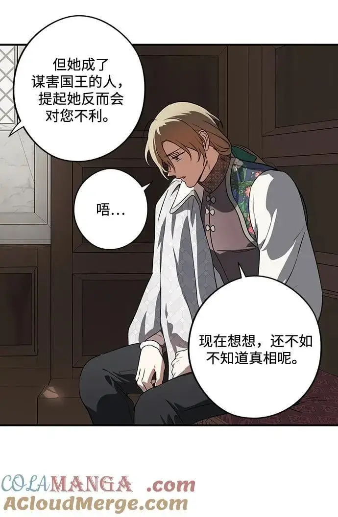 漫画《落日夕阳，冰冷目光》[第2季 28话] 摇篮的约定（4）第52张图