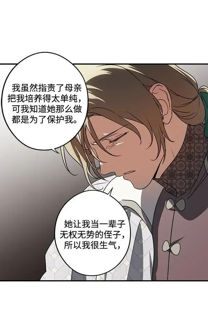 漫画《落日夕阳，冰冷目光》[第2季 28话] 摇篮的约定（4）第53张图