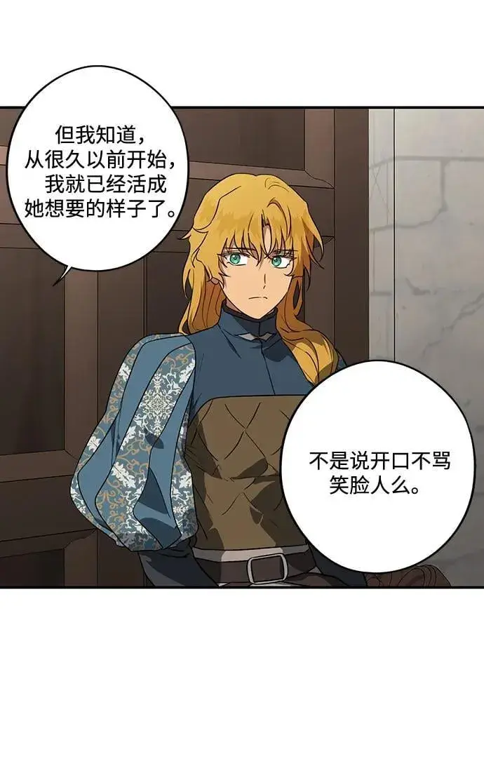 漫画《落日夕阳，冰冷目光》[第2季 28话] 摇篮的约定（4）第54张图