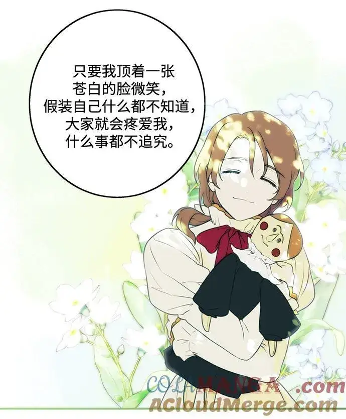 漫画《落日夕阳，冰冷目光》[第2季 28话] 摇篮的约定（4）第55张图