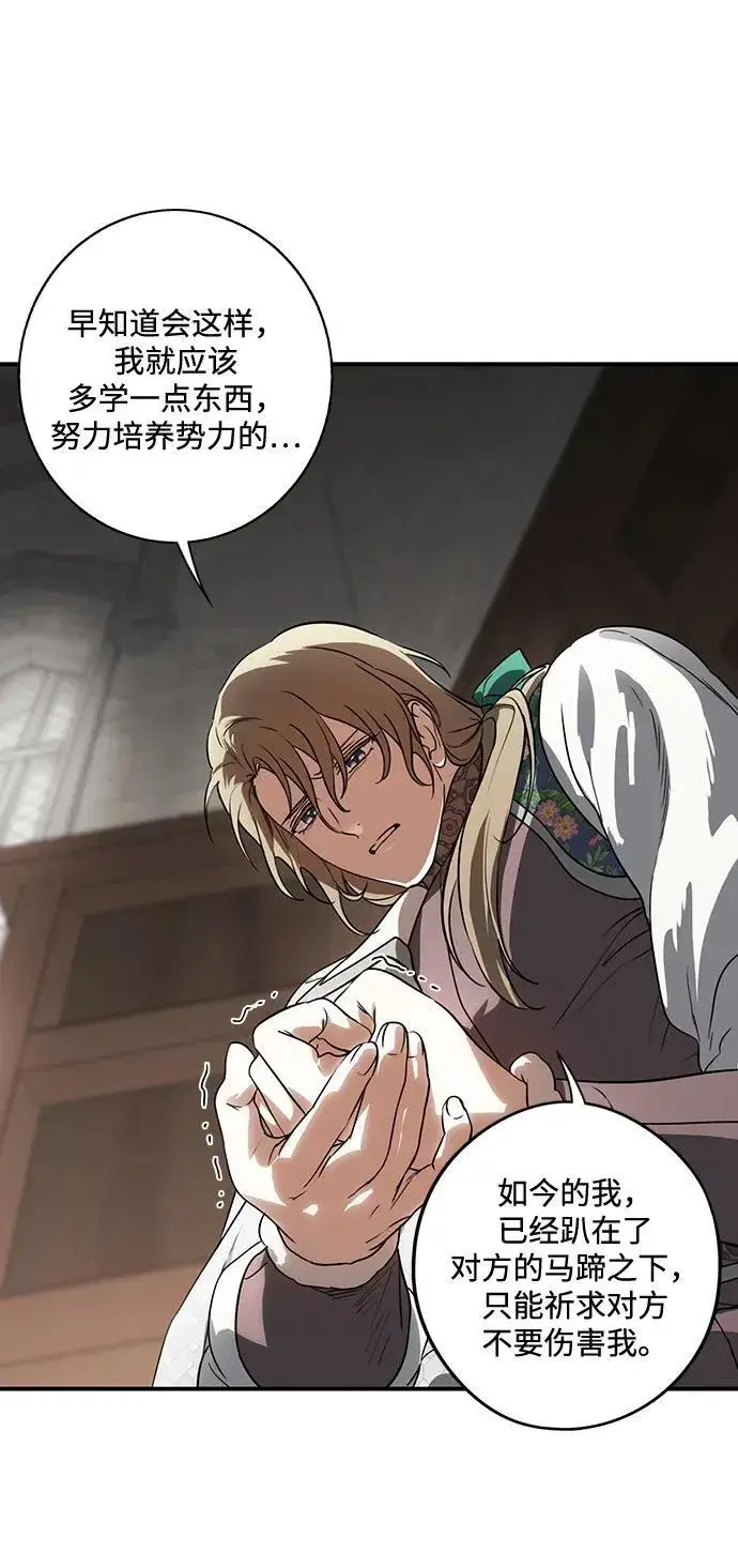 漫画《落日夕阳，冰冷目光》[第2季 28话] 摇篮的约定（4）第56张图