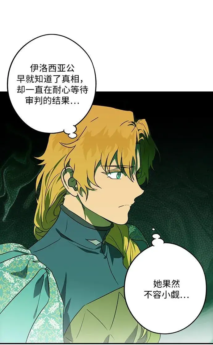漫画《落日夕阳，冰冷目光》[第2季 28话] 摇篮的约定（4）第57张图