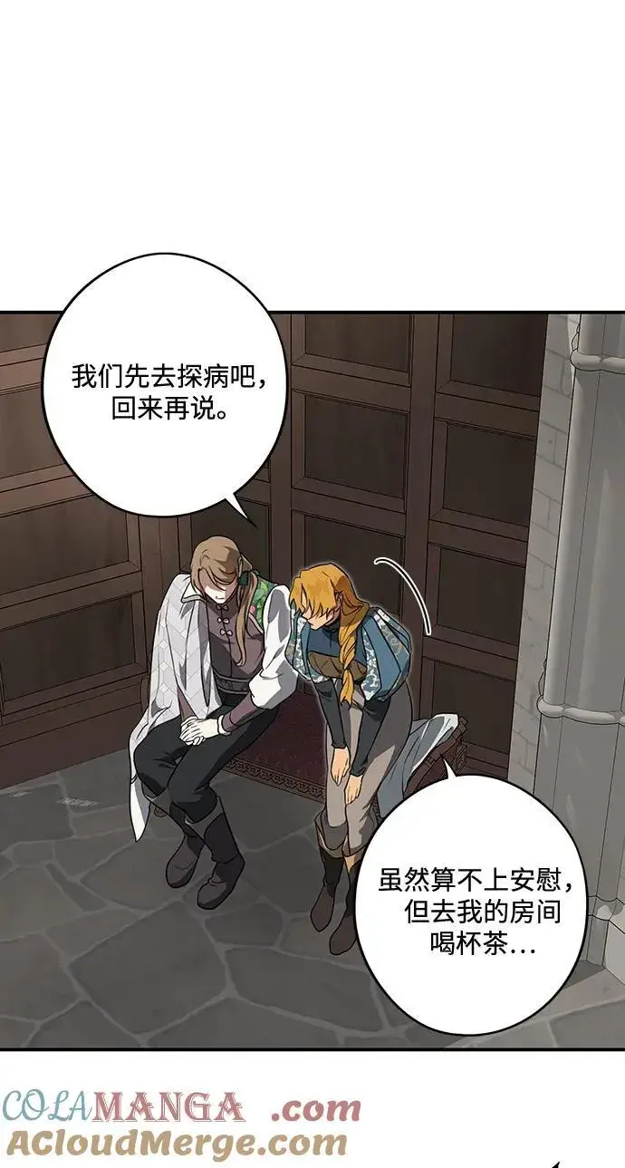 漫画《落日夕阳，冰冷目光》[第2季 28话] 摇篮的约定（4）第58张图