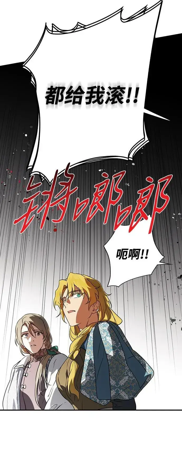 漫画《落日夕阳，冰冷目光》[第2季 28话] 摇篮的约定（4）第59张图