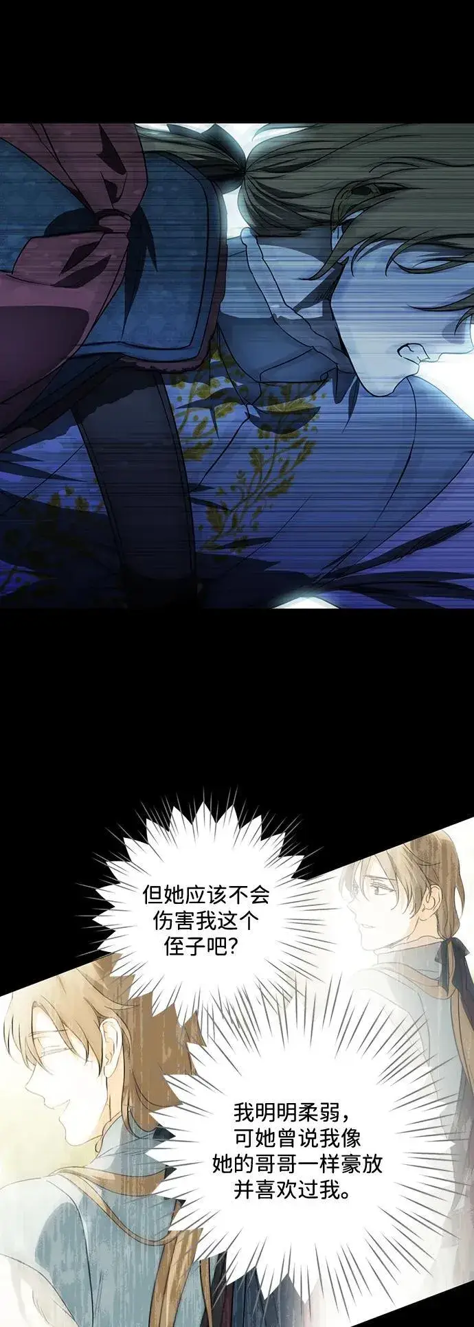 漫画《落日夕阳，冰冷目光》[第2季 28话] 摇篮的约定（4）第6张图