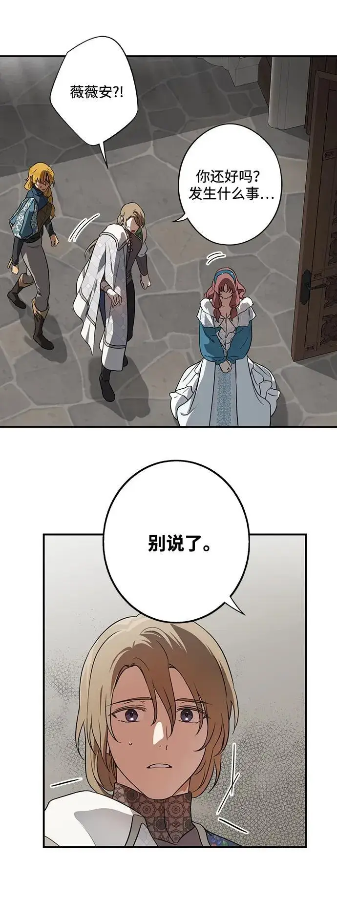 漫画《落日夕阳，冰冷目光》[第2季 28话] 摇篮的约定（4）第62张图