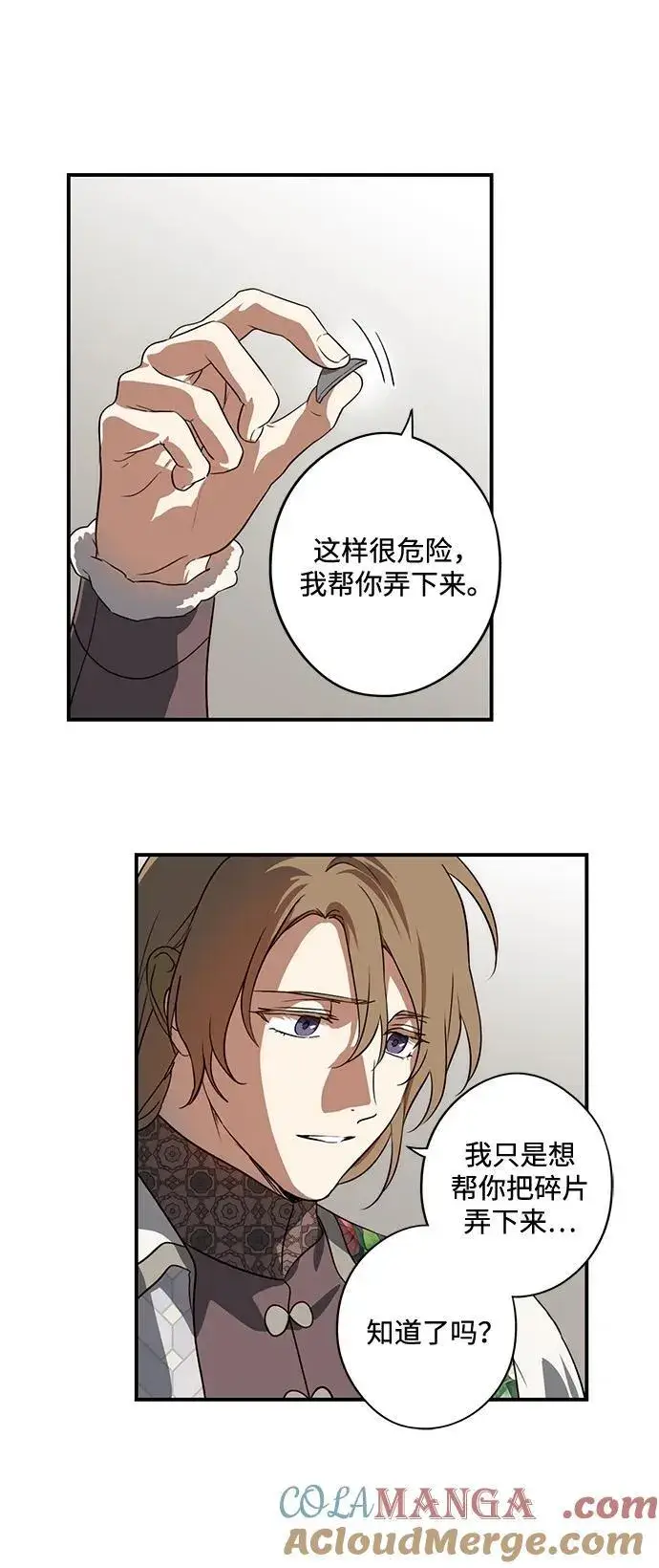 漫画《落日夕阳，冰冷目光》[第2季 28话] 摇篮的约定（4）第67张图
